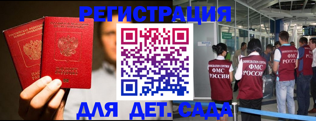 прописка в Мурманской области