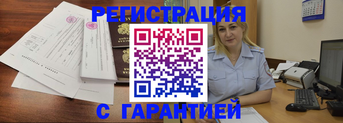 регистрация в Мурманской области
