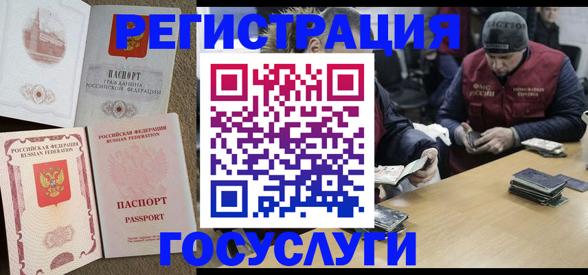 прописка иностранных граждан в Мурманской области