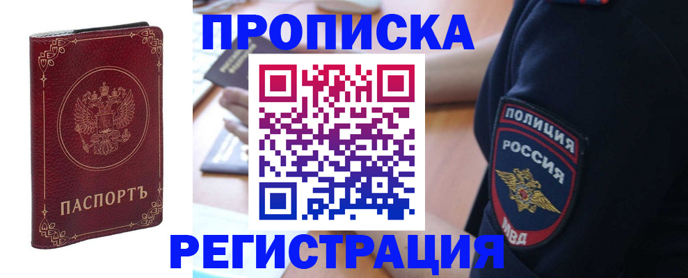 прописка для работы в Мурманской области